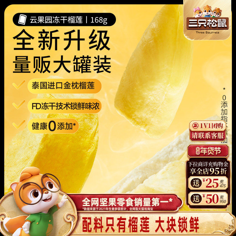 【三只松鼠_冻干榴莲】泰国进口金枕头榴莲干特产水果干脆块罐装,零食/坚果/特产,榴莲干,淘宝优惠券,粉丝福利购,淘宝优惠卷