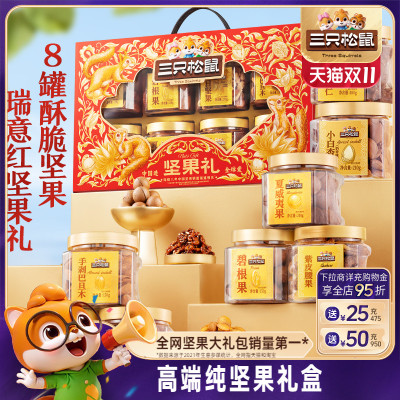 三只松鼠_罐装坚果礼盒1400g/8罐