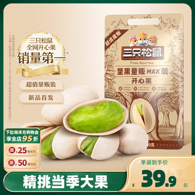 新货【三只松鼠_量贩开心果500g】特大盐焗坚果干果零食特产