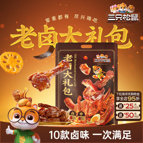 三只松鼠_老卤大礼包613g
