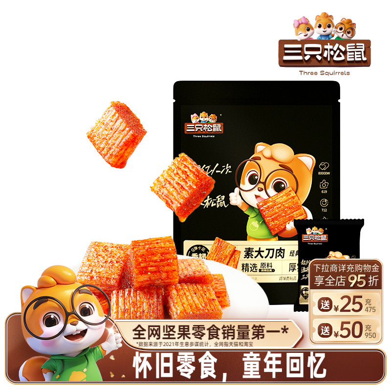 三只松鼠_素大刀肉/麻辣味100g