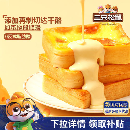 三只松鼠_厚岩烧乳酪吐司520g