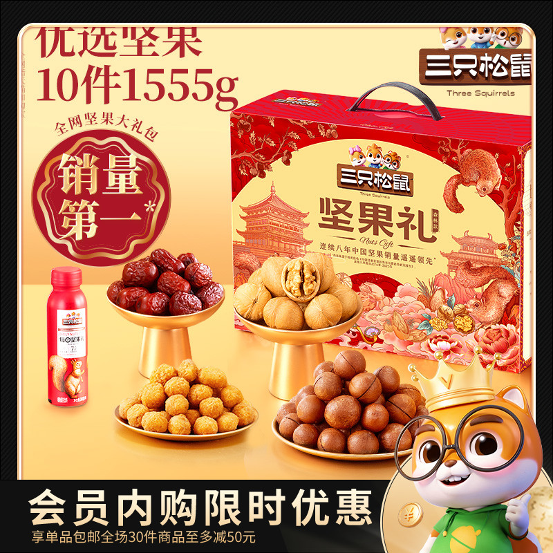 三只松鼠坚果礼森林款10袋/1555g