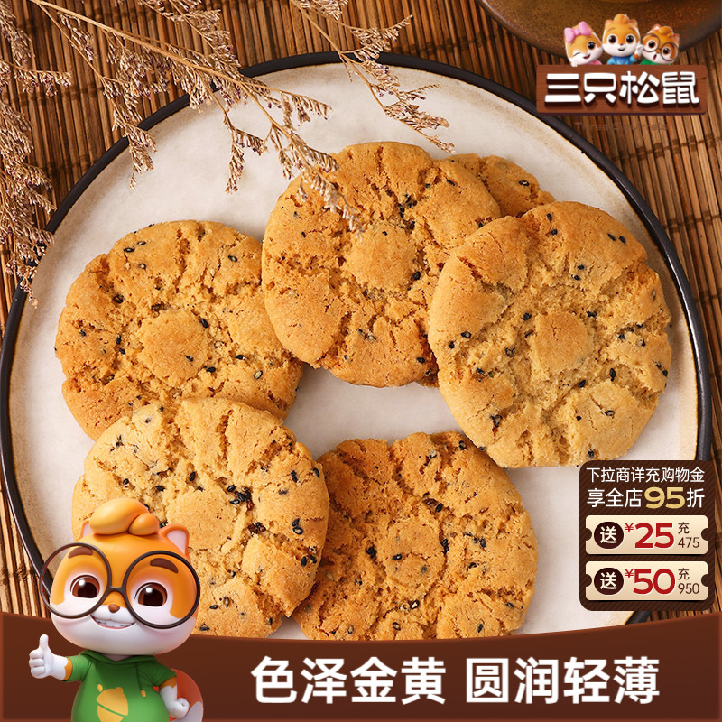 三只松鼠_桃酥营养早餐传统特产零食伴手礼中式糕点心节日送礼盒
