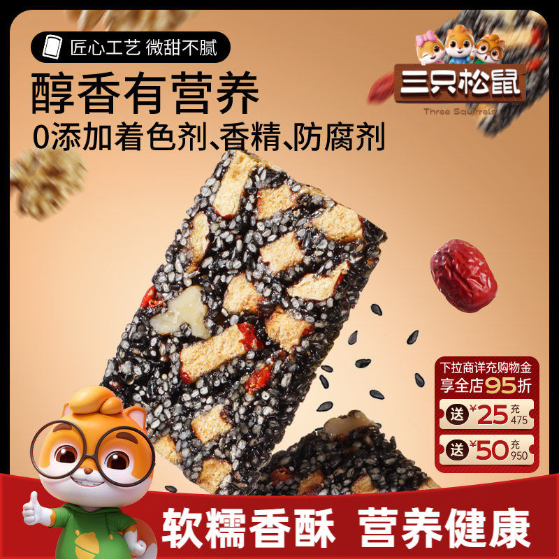 【三只松鼠_黑芝麻核桃软糕470g】中式糕点坚果切糕健康零食送礼