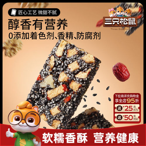 三只松鼠_黑芝麻核桃软糕