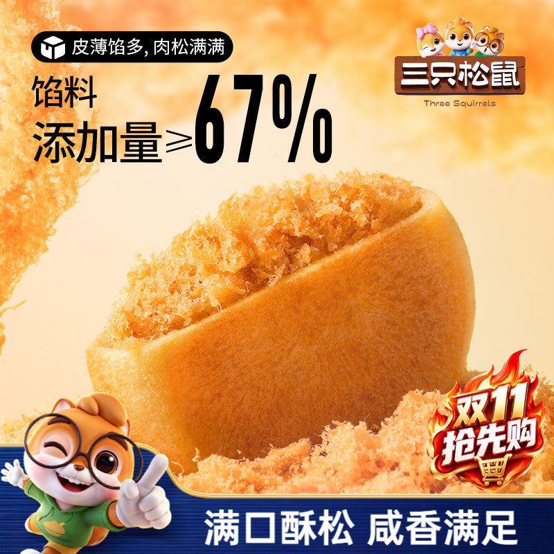 三只松鼠_黄金肉松饼500g营养早餐整箱传统中式糕点节日ss