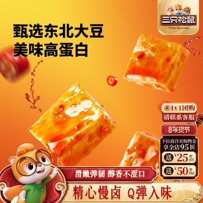 三只松鼠南溪豆干混合口味
