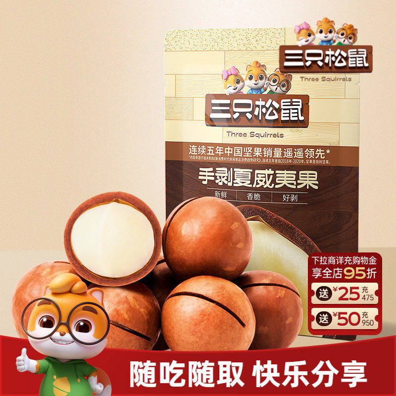 三只松鼠_轻巧装坚果10袋/330g夏威夷果腰果炒货休闲健康零食孕妇