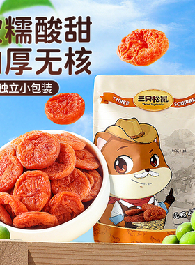 【三只松鼠_无核话梅饼60g】休闲青梅蜜饯果脯酸梅肉果干ss