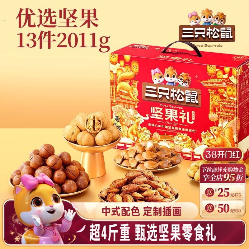 三只松鼠坚果零食礼盒瑞红款2011g/13件节日大礼包送礼夏威夷果
