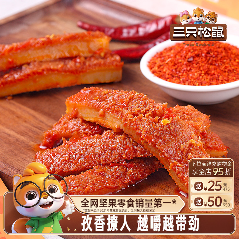 三只松鼠_孜香牛肚120g休闲零食特产散装牛肉干麻辣熟食肉食小吃