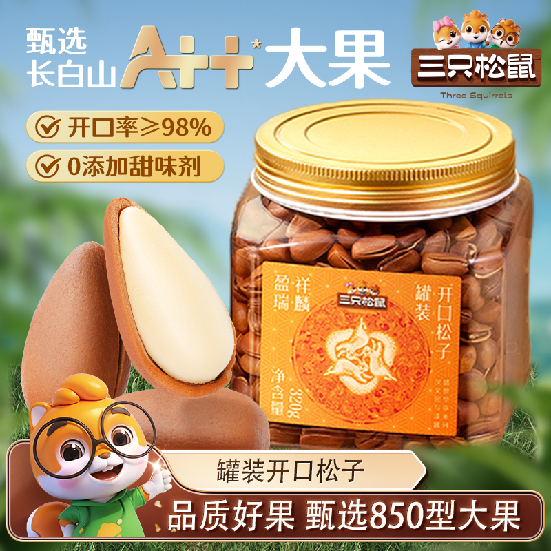 三只松鼠东北松子特大坚果