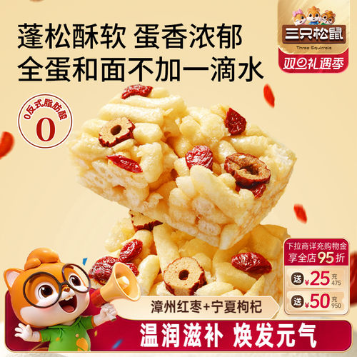 三只松鼠红枣枸杞沙琪玛500g