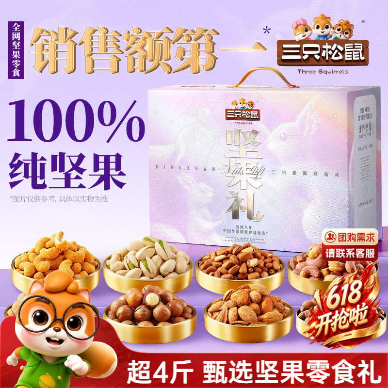 三只松鼠坚果零食礼盒奢钻款2280g/22件端午节送礼大礼包送长辈