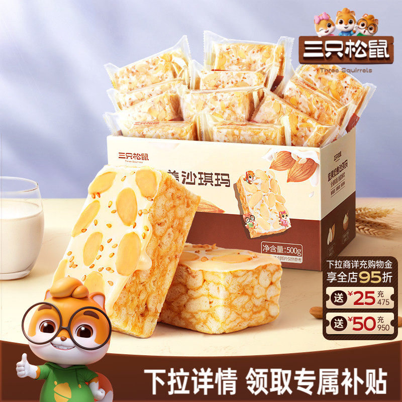 三只松鼠_奶盖沙琪玛营养早餐萨其马小吃特产零食传统中式糕点心