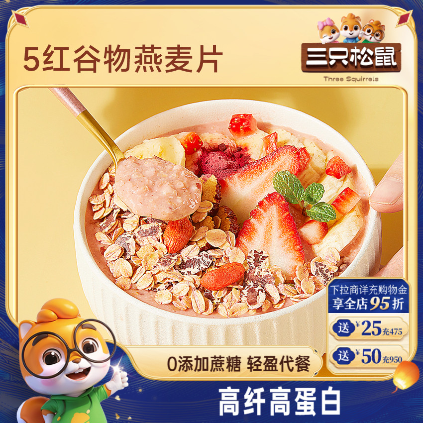 三只松鼠_燕麦片200g健康代餐