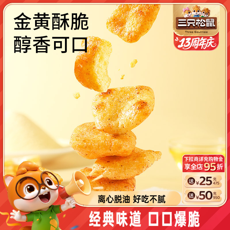三只松鼠南京板鸭味20g