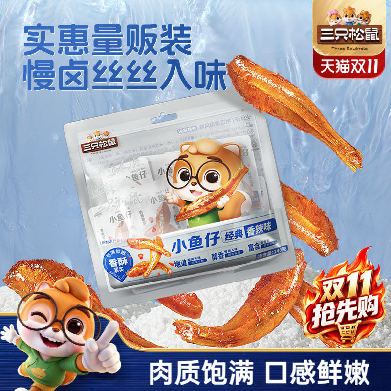 三只松鼠_小鱼仔香辣味麻辣鱼仔海鲜休闲零食小吃下酒即食小鱼干