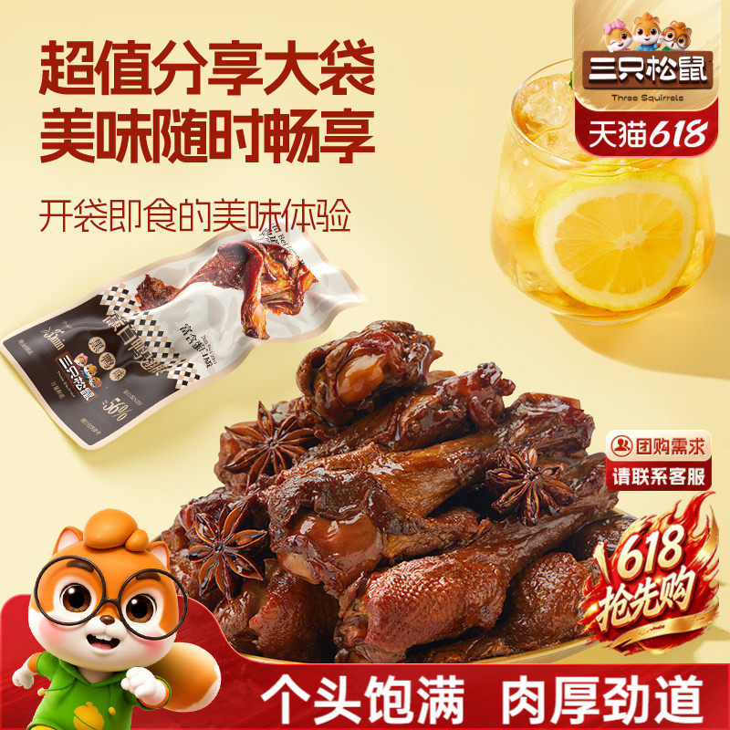 三只松鼠_高蛋白鸭翅根鸭翅尖鸭肉解馋零食休闲小吃即食中辣
