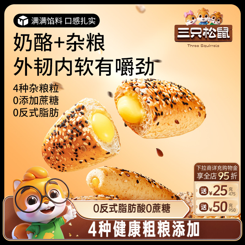 三只松鼠杂粮奶酪包400g健康粗粮