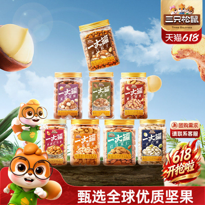 三只松鼠罐装大颗粒坚果500g一大罐夏威夷果休闲健康干果炒货零食