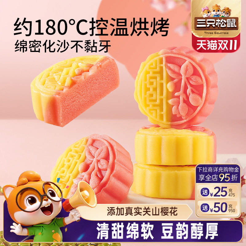 三只松鼠_樱花味豆沙糕500g