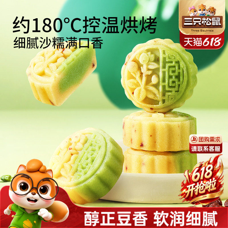 三只松鼠_蔓越莓豆沙糕蛋黄酥组合绿豆糕点心整箱休闲零食下午茶