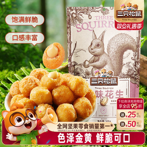三只松鼠_多味花生205g零食小吃