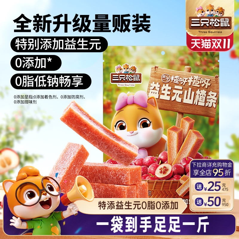 【三只松鼠_益生元山楂条500g】0脂无核山楂儿童办公室量贩零食