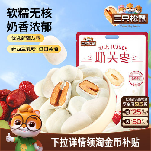 三只松鼠 好品质、好体验、好实惠