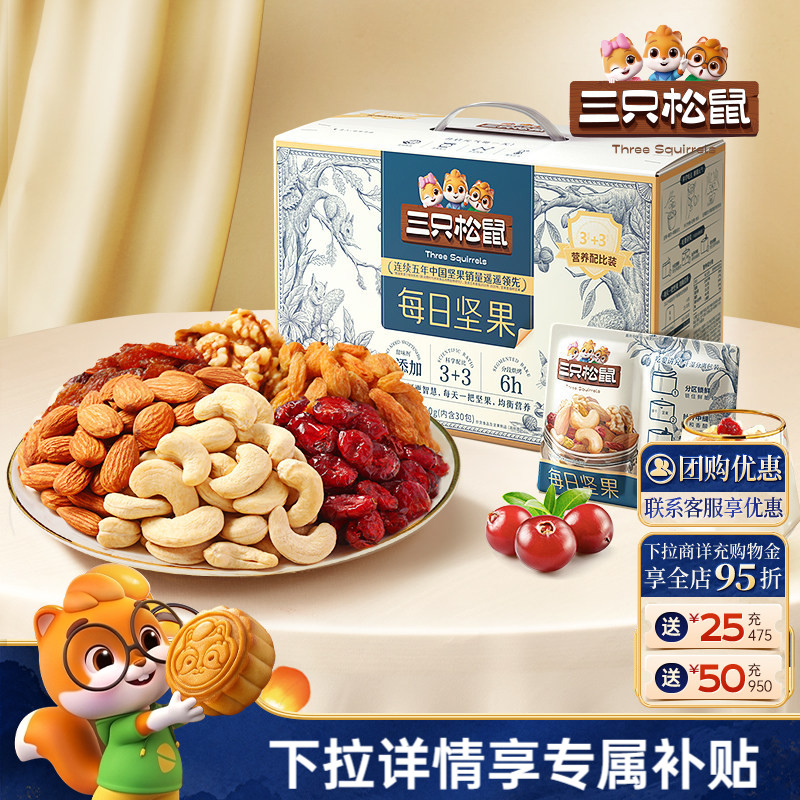 三只松鼠_每日坚果750g/30包图片