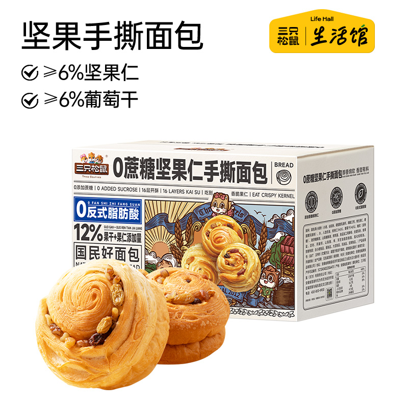 三只松鼠_无蔗糖坚果手撕面包1kg