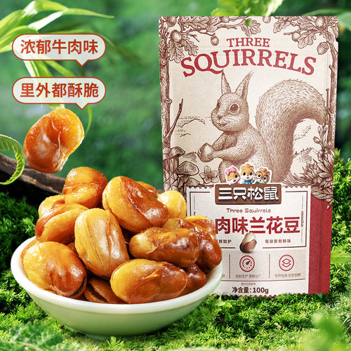 三只松鼠_牛肉味兰花豆100gx2袋