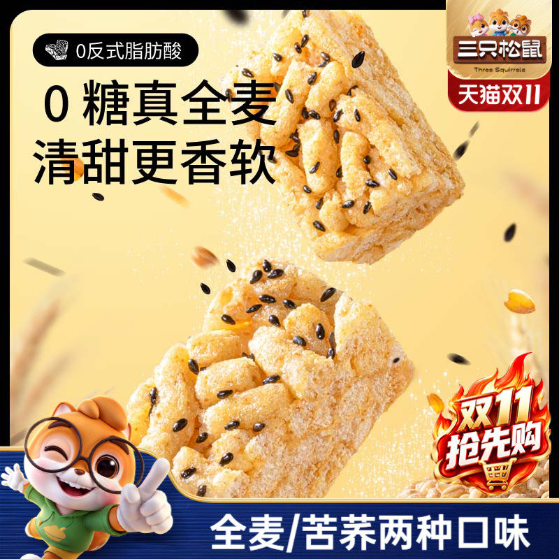 三只松鼠_无糖沙琪玛0糖多口味全麦苦荞休闲零食小吃传统糕点心