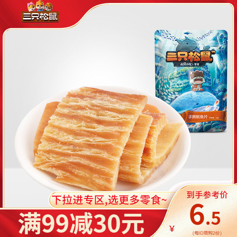 【满99减30】三只松鼠_手撕鱿鱼片60g海味零食小吃特产美食鱿鱼怎么样,好用不?