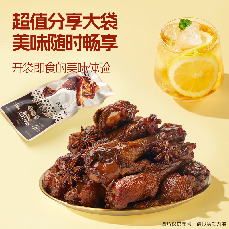 三只松鼠_高蛋白鸭翅根480g鸭肉解馋零食休闲开袋即食ss,零食/坚果/特产,鸭肉零食,淘宝优惠券,粉丝福利购,淘宝优惠卷