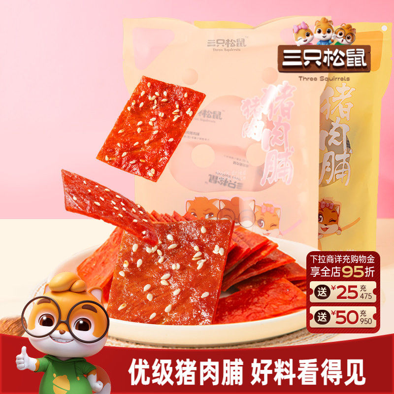 三只松鼠_优级猪肉脯金钱肉脯高蛋白熟食休闲零食即食宿舍小包装