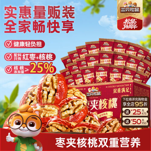 三只松鼠每日枣夹核桃