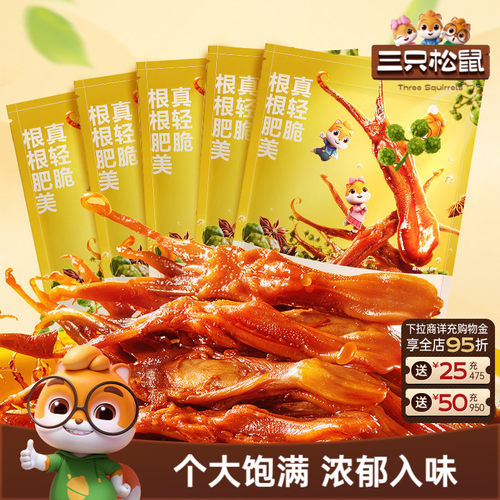 三只松鼠鸭舌卤味熟食即食