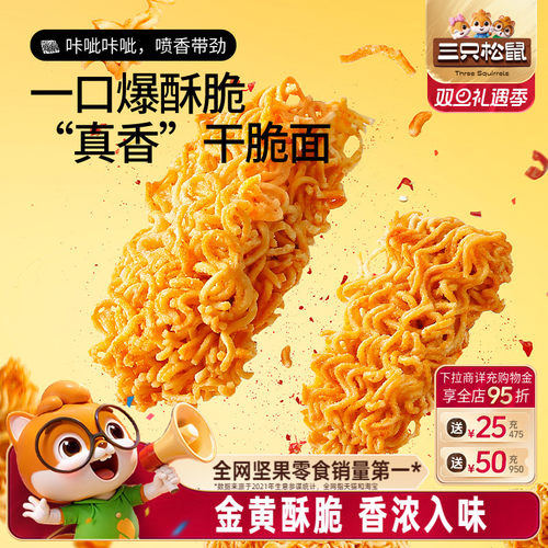 20包箱装_三只松鼠干脆面5种口味