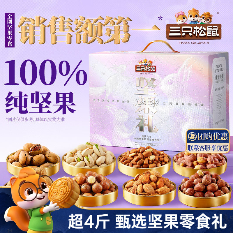 三只松鼠奢钻款2265g/22件图片