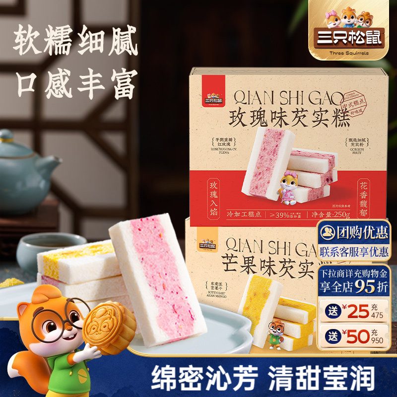三只松鼠双味芡实糕500g玫瑰芒果图片