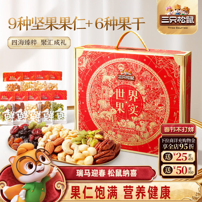 三只松鼠_每日坚果世界果实750g/50包健康早餐零食年货礼盒送礼