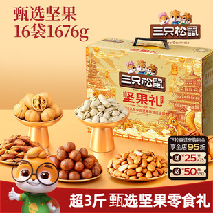 三只松鼠金颂礼1676g/16件坚果零食礼盒大礼包高端节日送礼长辈
