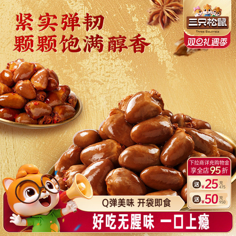 三只松鼠_酱烧鸭心网红休闲零食