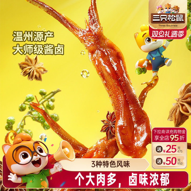 三只松鼠_鸭舌独立小包卤味熟食休闲零食即食鸭舌头鸭肉即食小吃