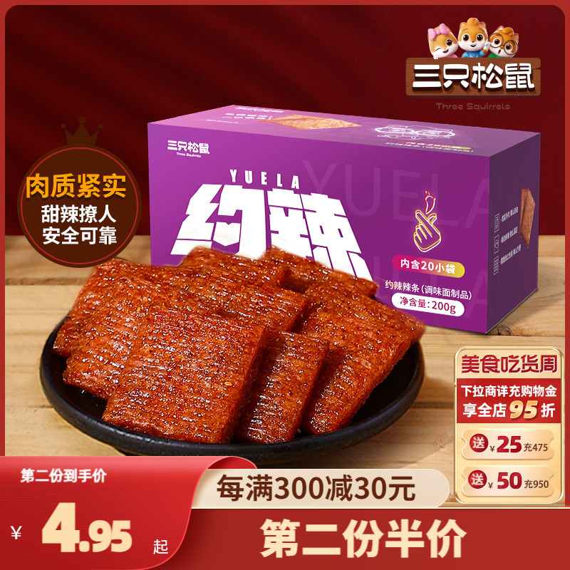 【约辣辣条200g/盒】辣条零食大礼包麻辣儿时网红食品盒装亲嘴烧