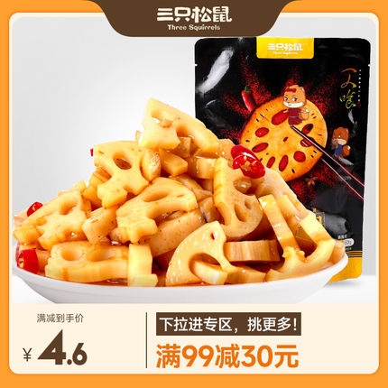 【满99减30】三只松鼠_脆藕片150g_黑鸭味辣藕片卤藕素食休闲零食