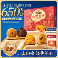 【不限购】三只松鼠高端中秋流心月饼礼盒